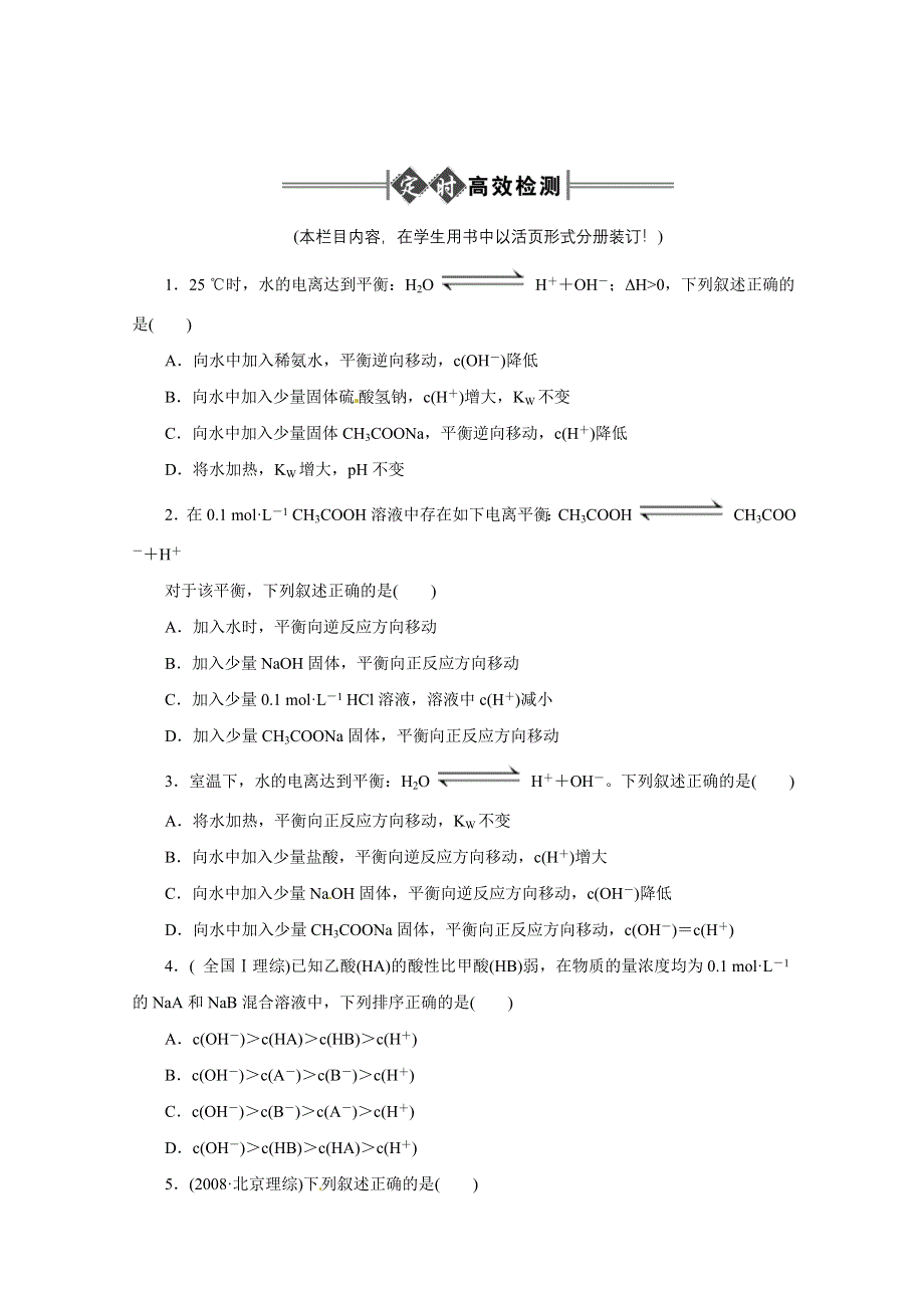 2013届高考化学章节高效复习试题14 WORD版含答案.doc_第1页