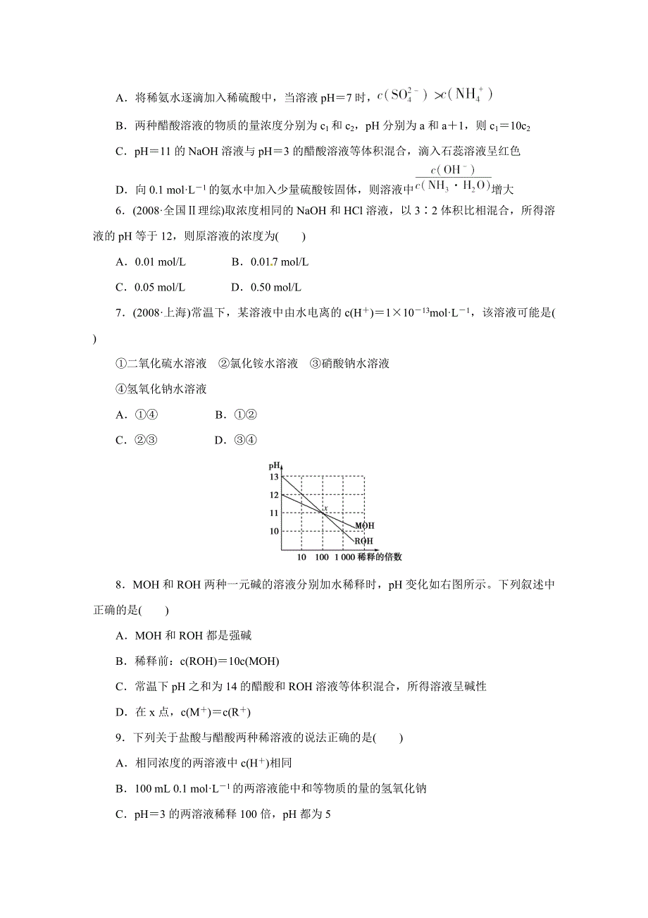 2013届高考化学章节高效复习试题14 WORD版含答案.doc_第2页