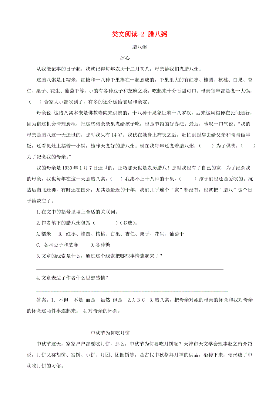 2020六年级语文下册 第一单元 2 腊八粥类文阅读 新人教版.doc_第1页