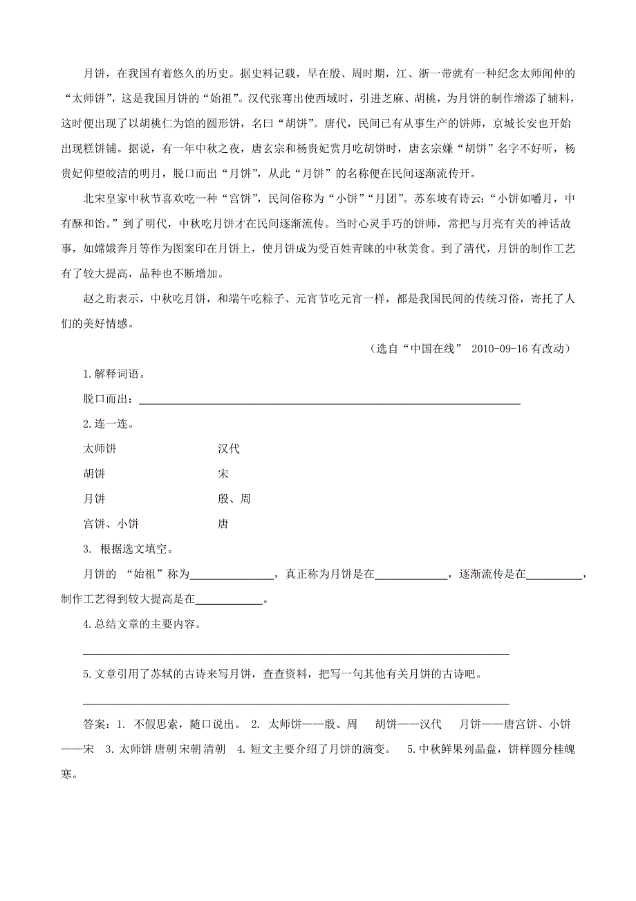 2020六年级语文下册 第一单元 2 腊八粥类文阅读 新人教版.doc_第2页