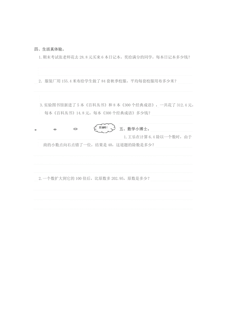 五年级数学上册 第三单元 小数除法 1小数除以整数（一）一课一练 新人教版.docx_第2页