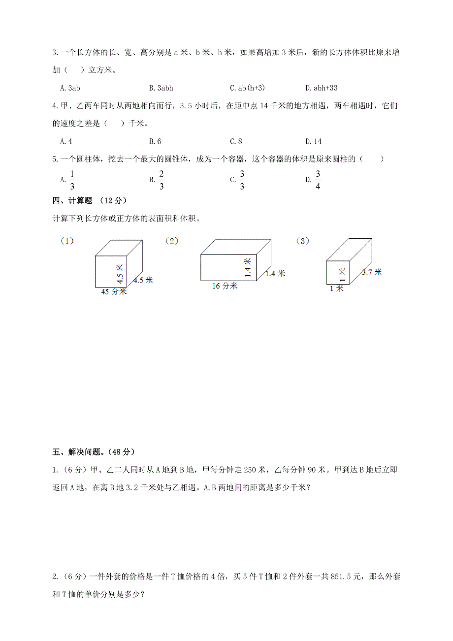 2020六年级数学下册 知识点专项训练 专题（6）单位换算和常见的数量关系式 新人教版.doc_第2页