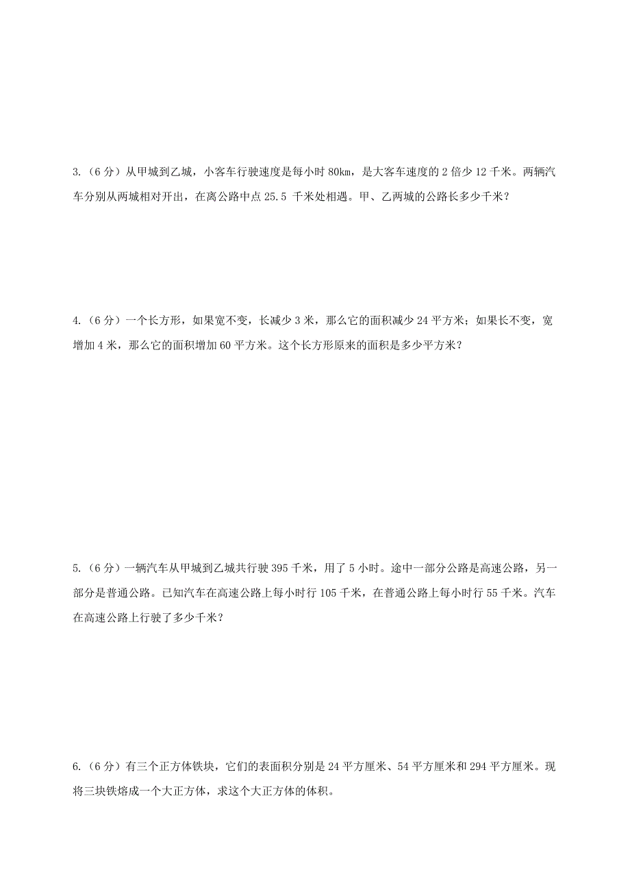 2020六年级数学下册 知识点专项训练 专题（6）单位换算和常见的数量关系式 新人教版.doc_第3页