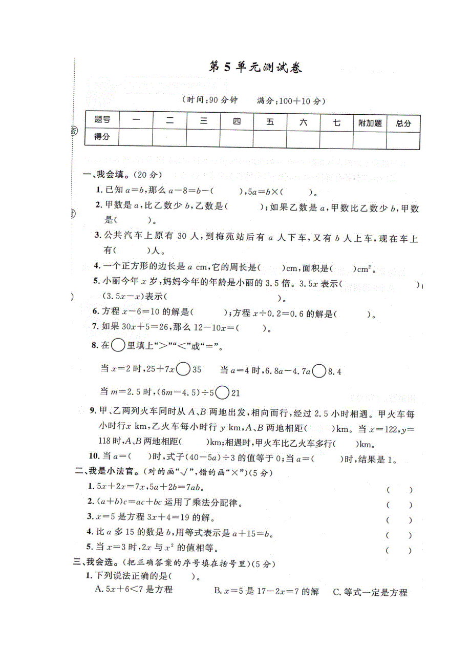 五年级数学上册 第5单元综合测试卷（扫描版） 新人教版.docx_第1页