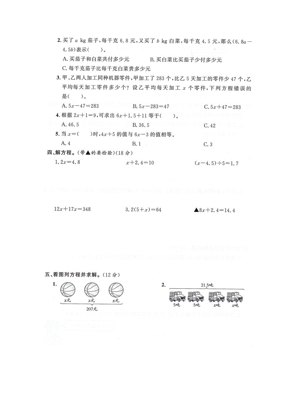 五年级数学上册 第5单元综合测试卷（扫描版） 新人教版.docx_第2页