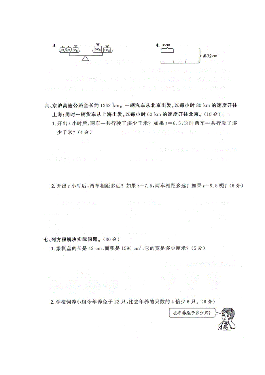 五年级数学上册 第5单元综合测试卷（扫描版） 新人教版.docx_第3页