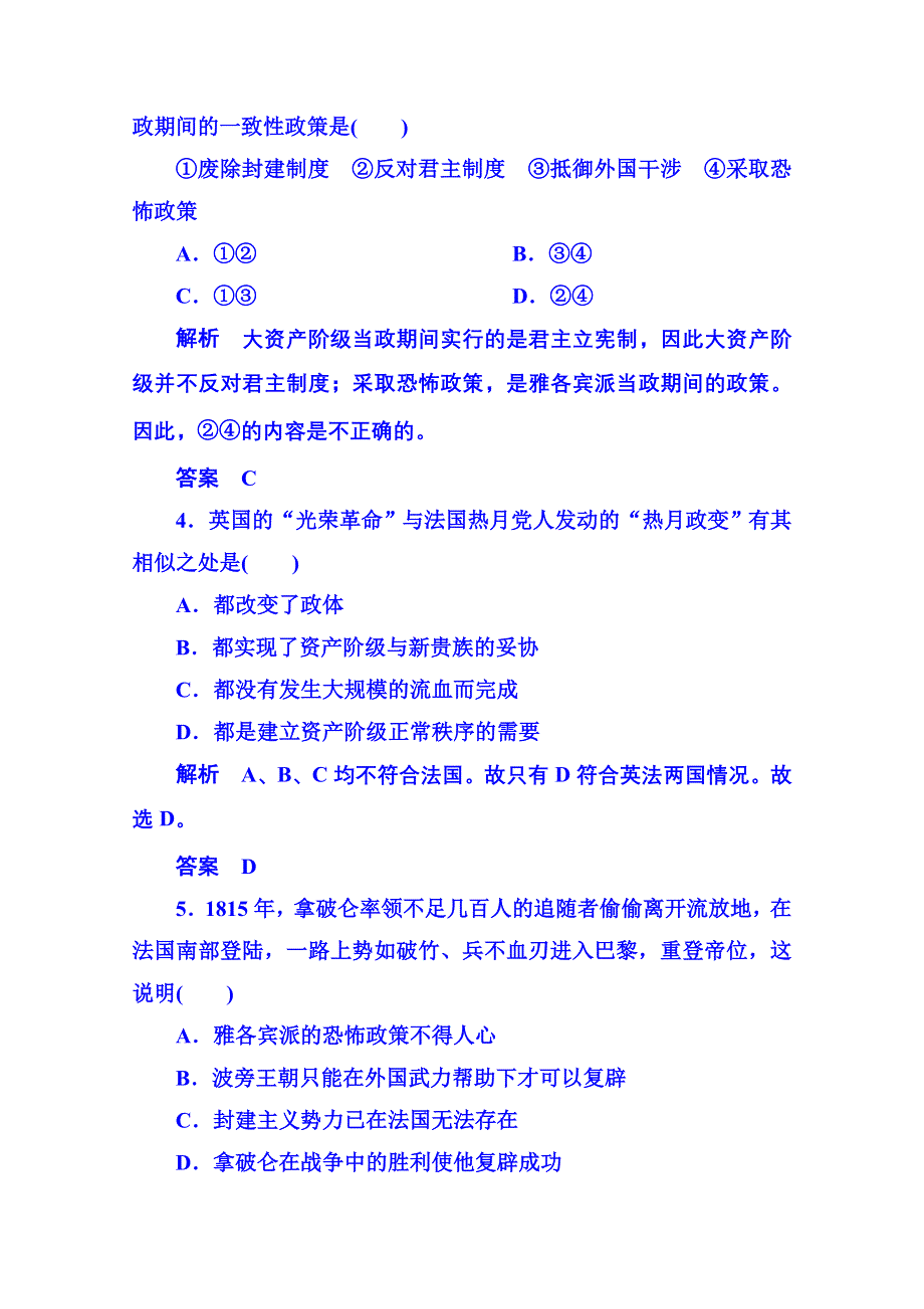 2015年新课标版历史选修2 双基限时练12.doc_第2页