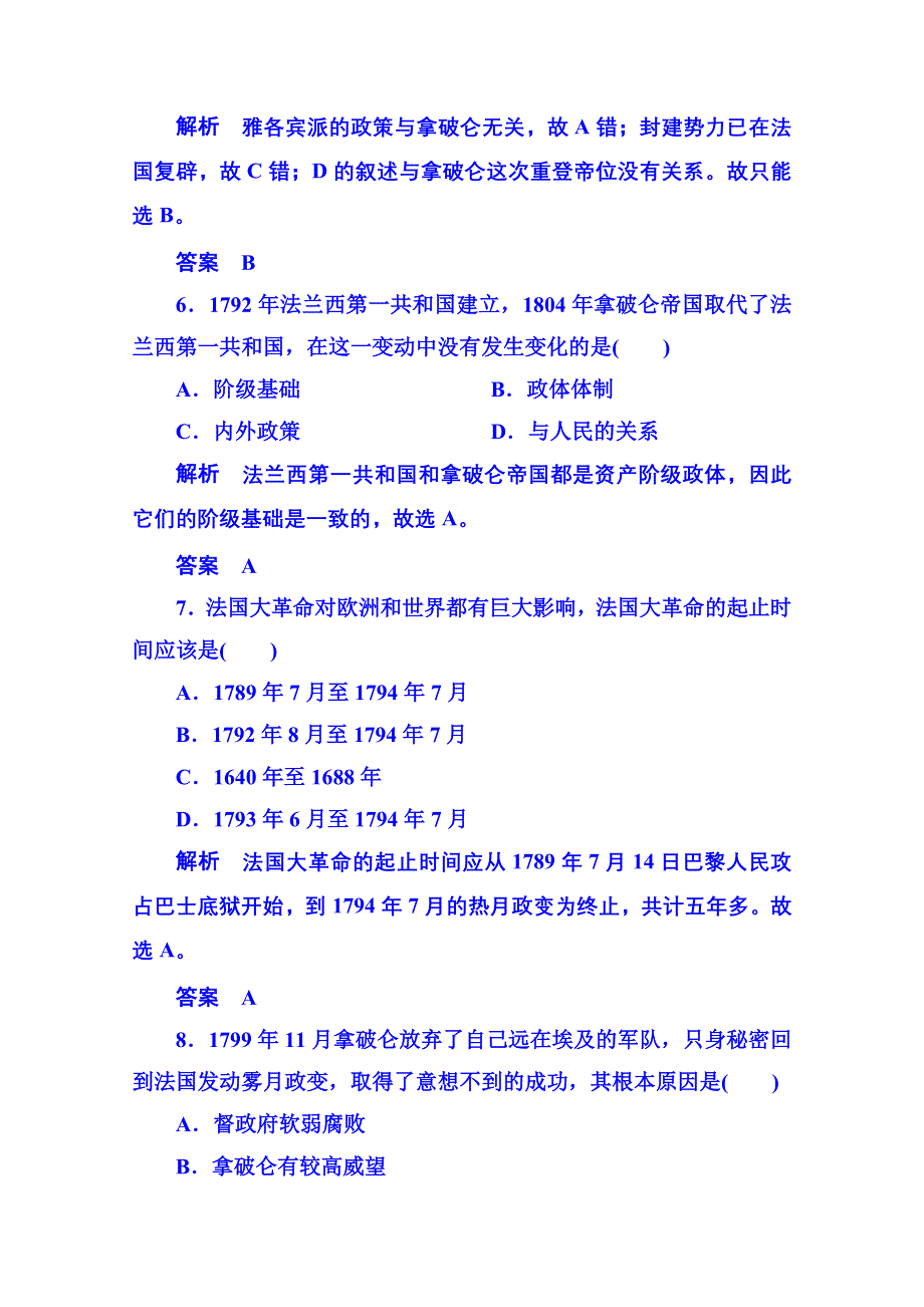 2015年新课标版历史选修2 双基限时练12.doc_第3页