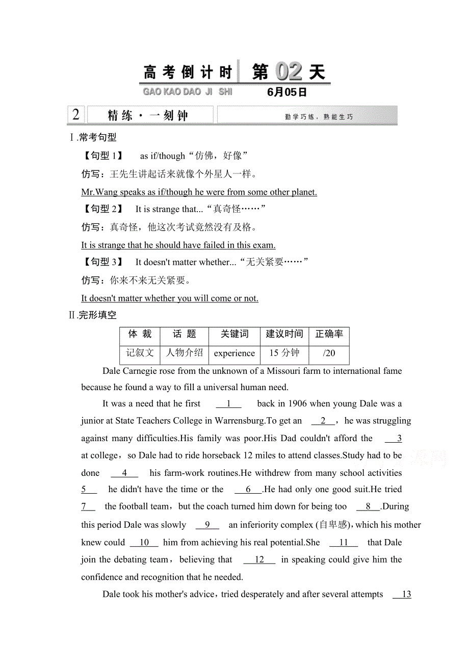 《创新设计》2015高考英语（四川专用）二轮复习高考倒计时精练一刻钟 第2天.doc_第1页