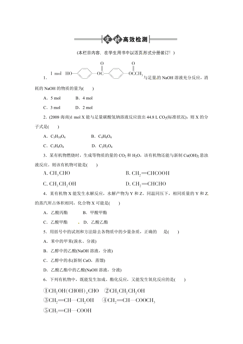 2013届高考化学章节高效复习试题19 WORD版含答案.doc_第1页