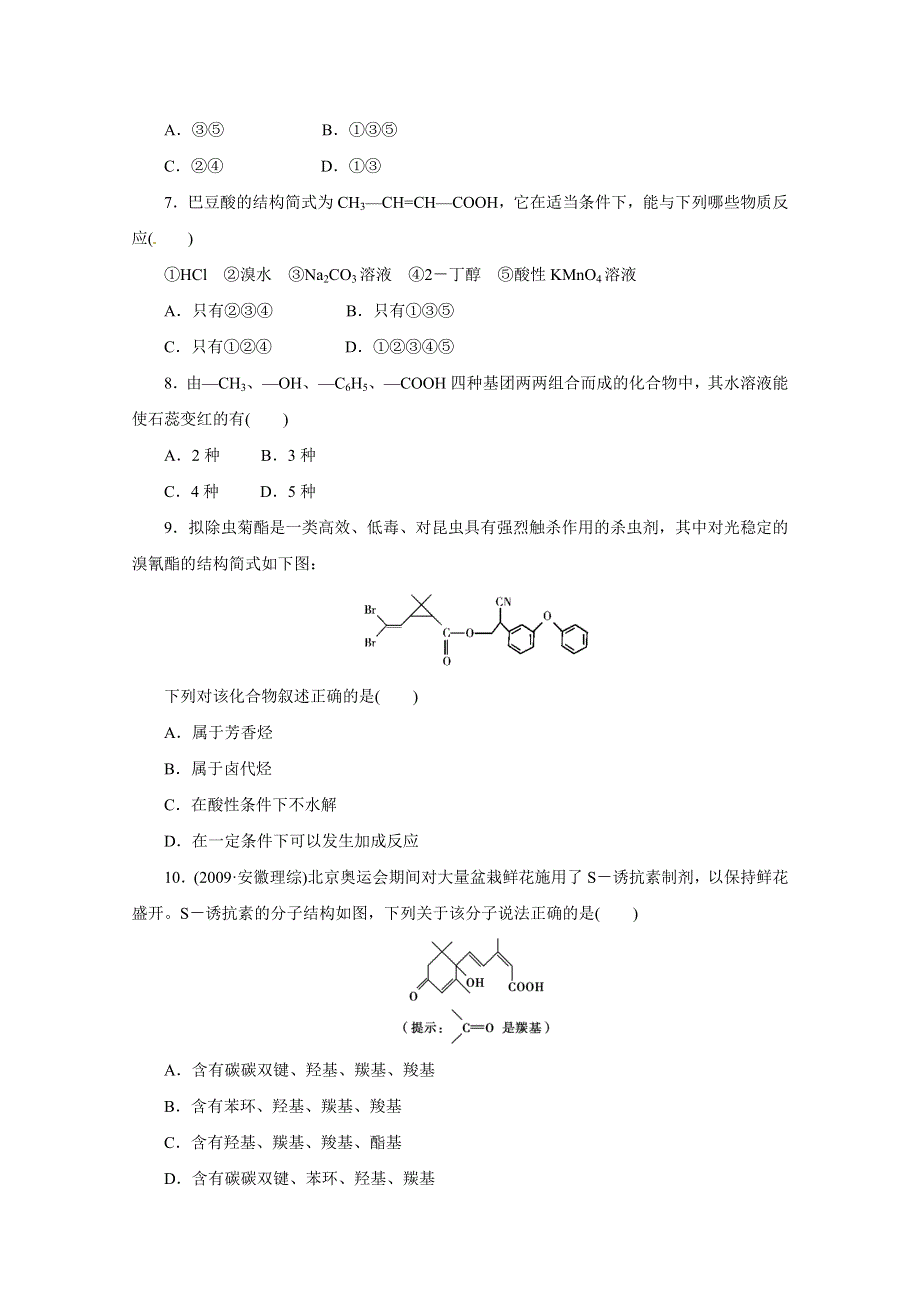 2013届高考化学章节高效复习试题19 WORD版含答案.doc_第2页