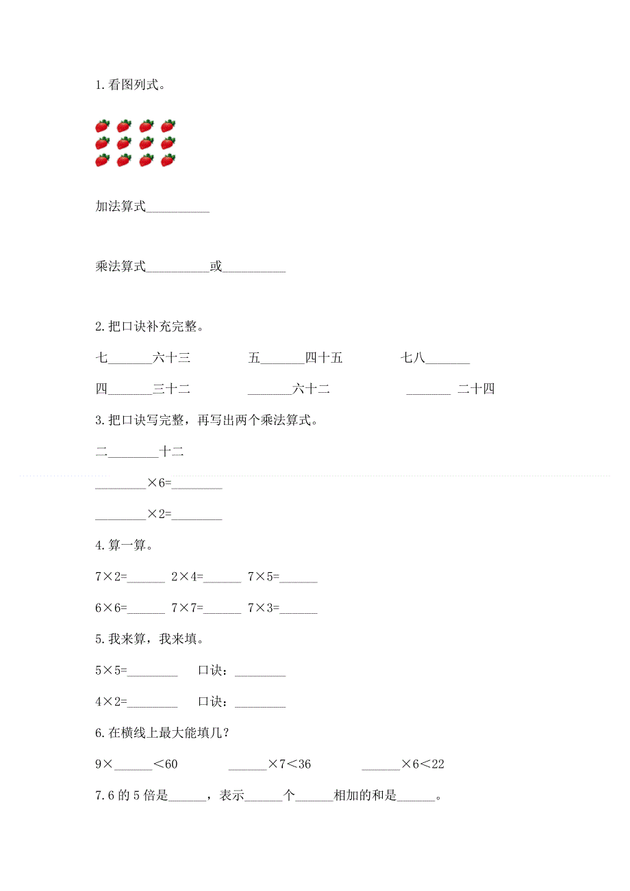 小学数学二年级《1--9的乘法》练习题附参考答案（考试直接用）.docx_第2页