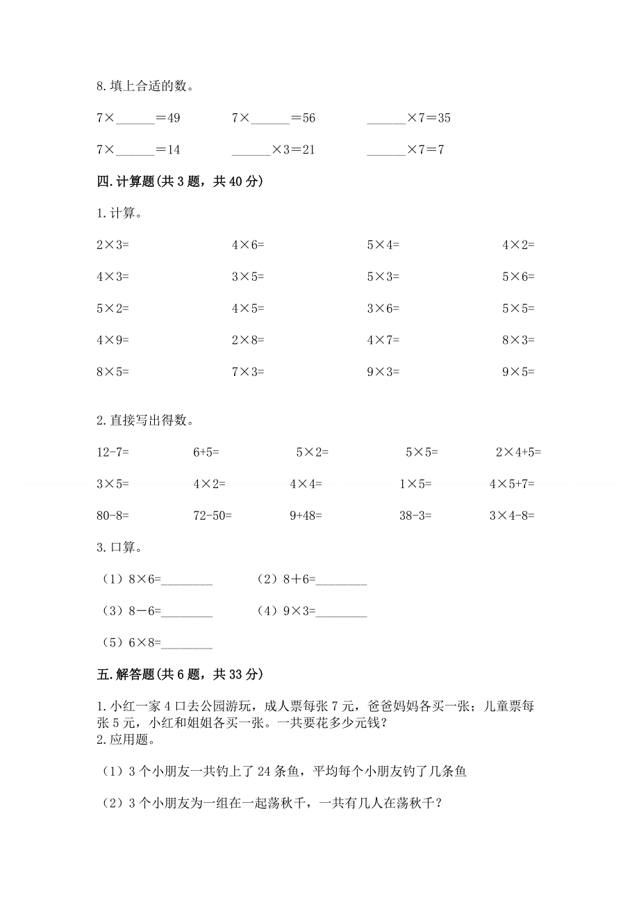 小学数学二年级《1--9的乘法》练习题附参考答案（考试直接用）.docx_第3页