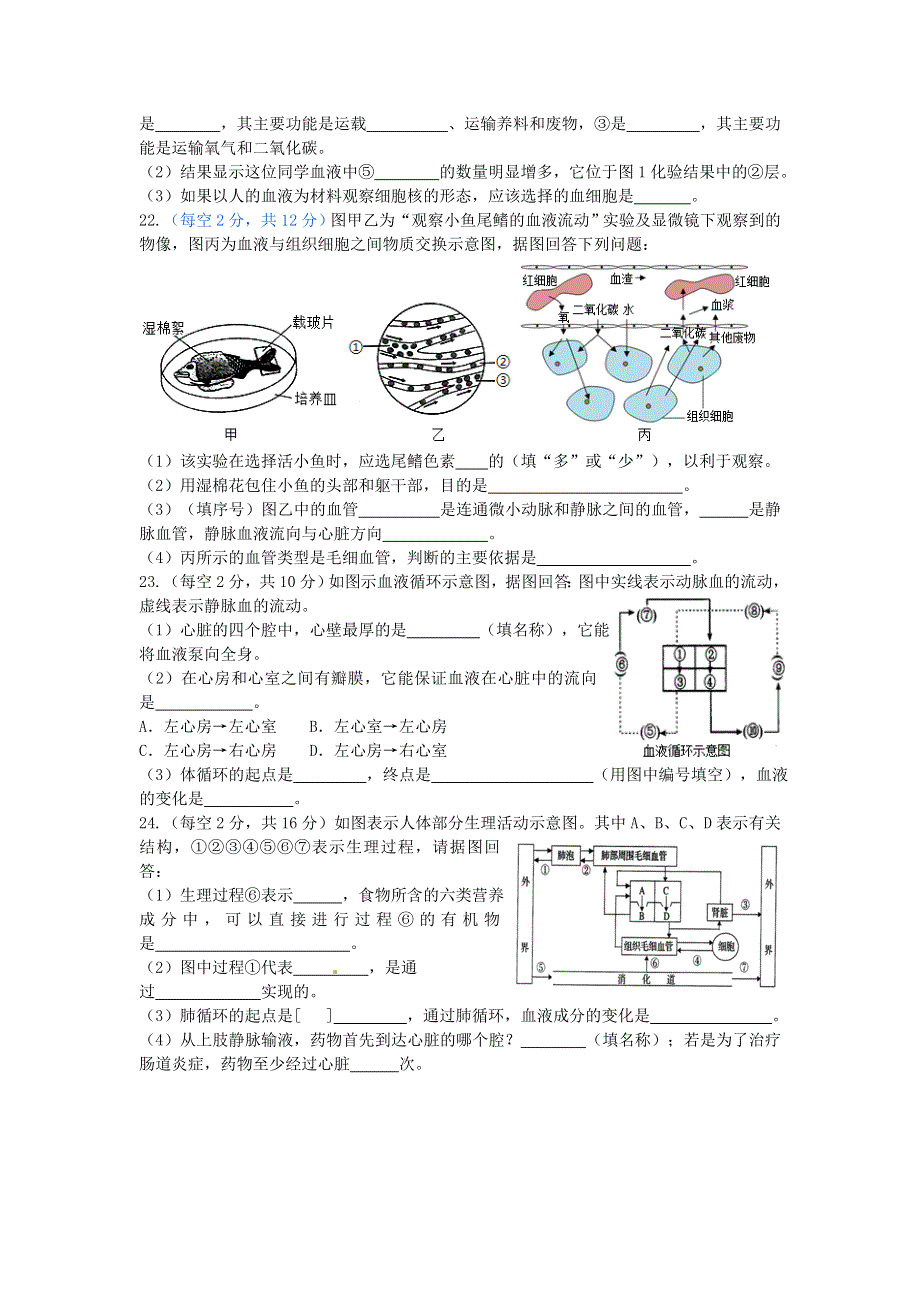 2021七年级生物下册 第四章 人体内物质的运输单元检测练习 （新版）新人教版.doc_第3页