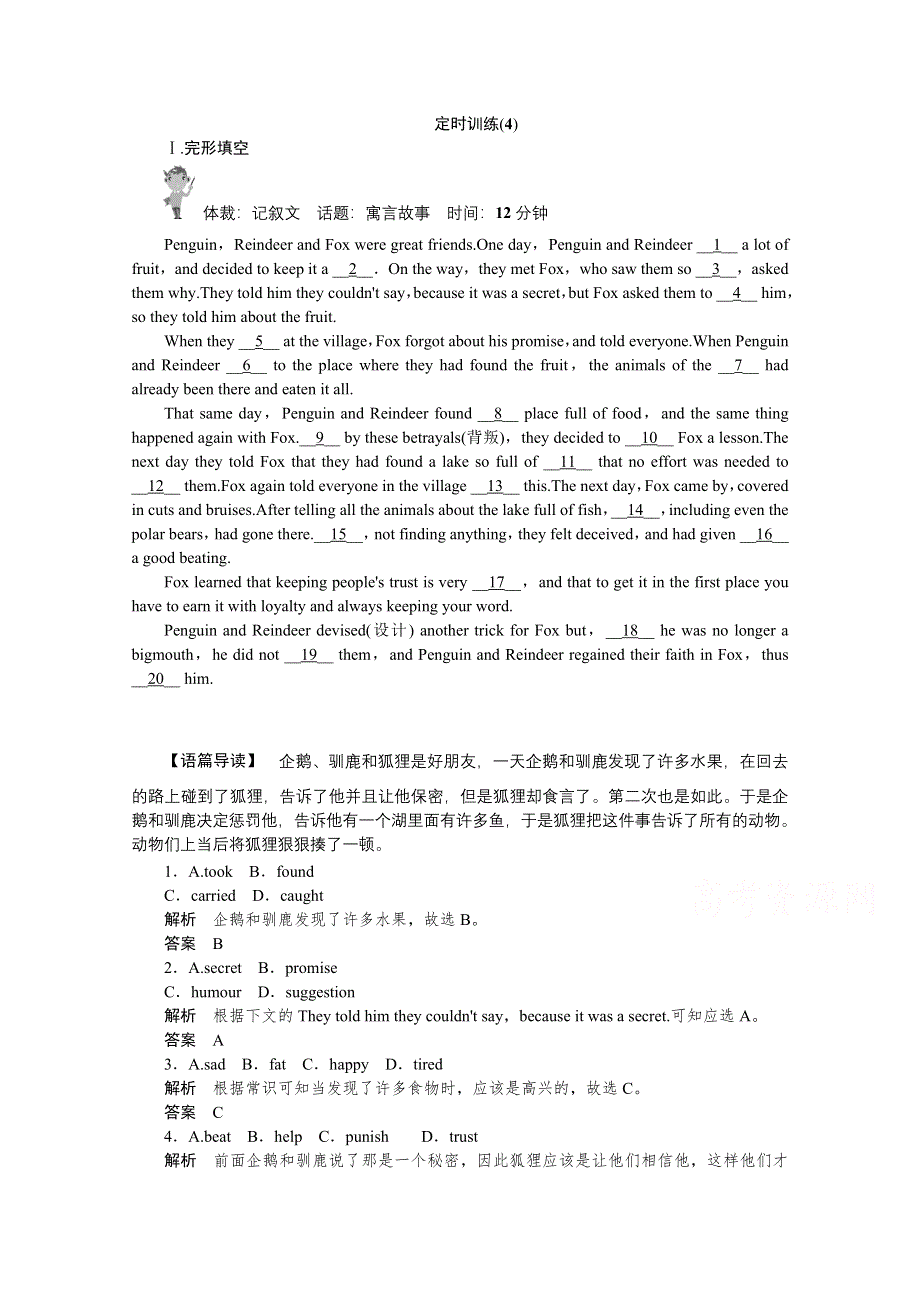 《创新设计》2015高考英语（四川专用）二轮复习定时训练(4).doc_第1页