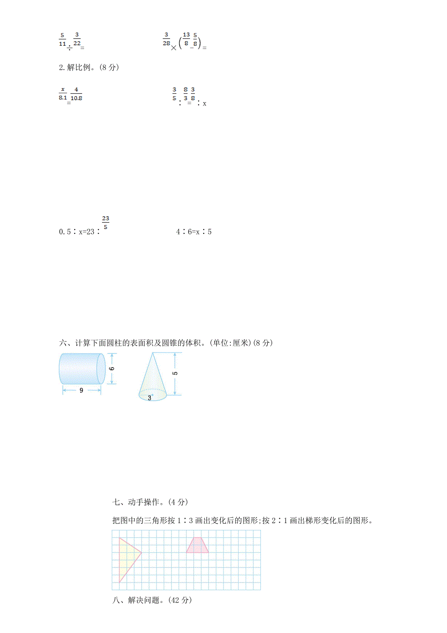 2020六年级数学下学期期中测试卷（一） 新人教版.doc_第3页