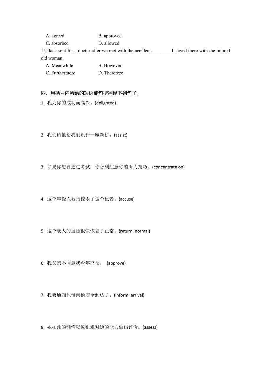 《名校推荐》湖北省襄阳市第四中学人教版高中英语必修五：UNIT 4 MAKING THE NEWS 基础知识 练习 .doc_第3页