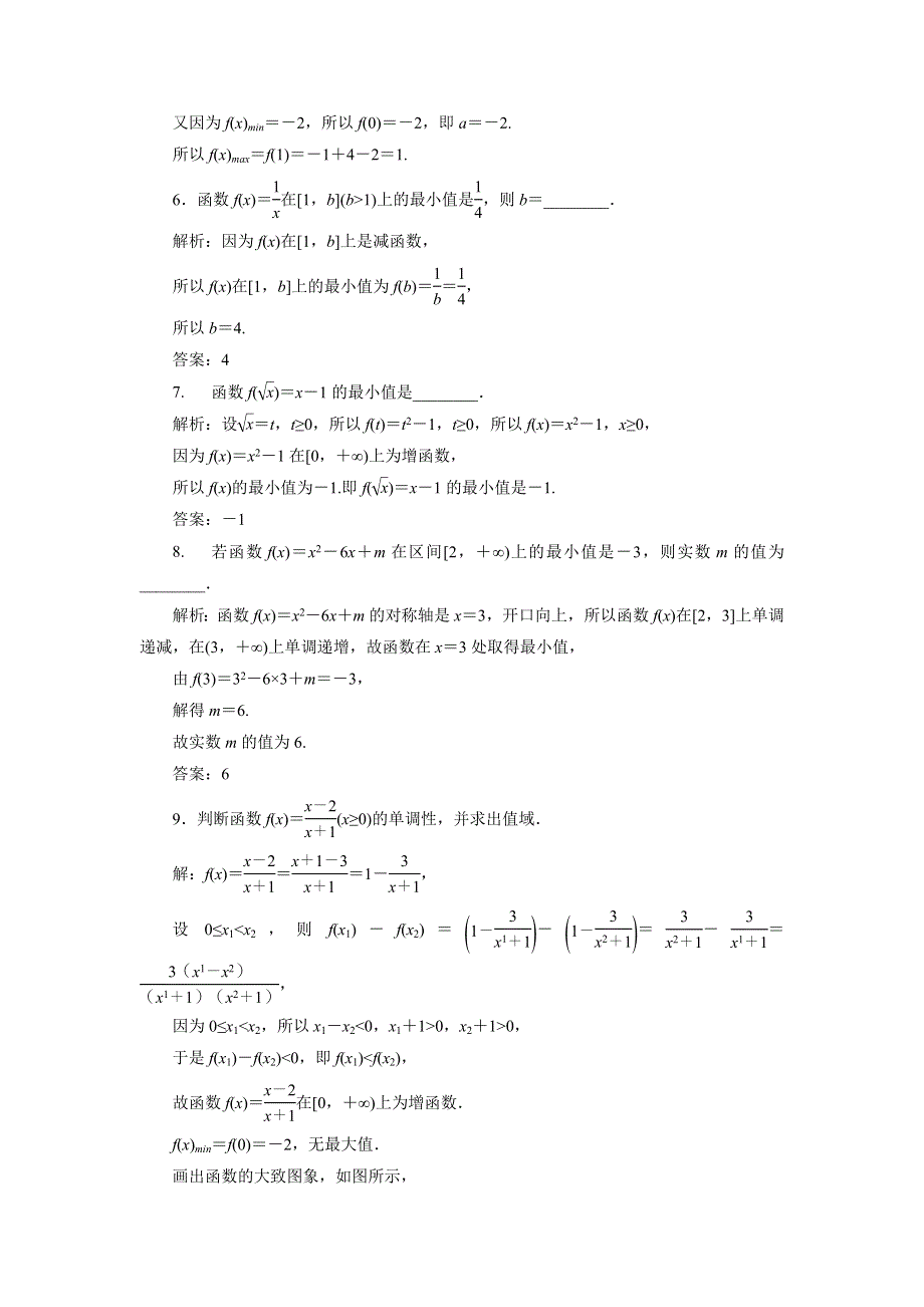 优化课堂2016秋数学人教A版必修1练习：1.3.1第2课时 函数的最大值、最小值 WORD版含解析.doc_第2页