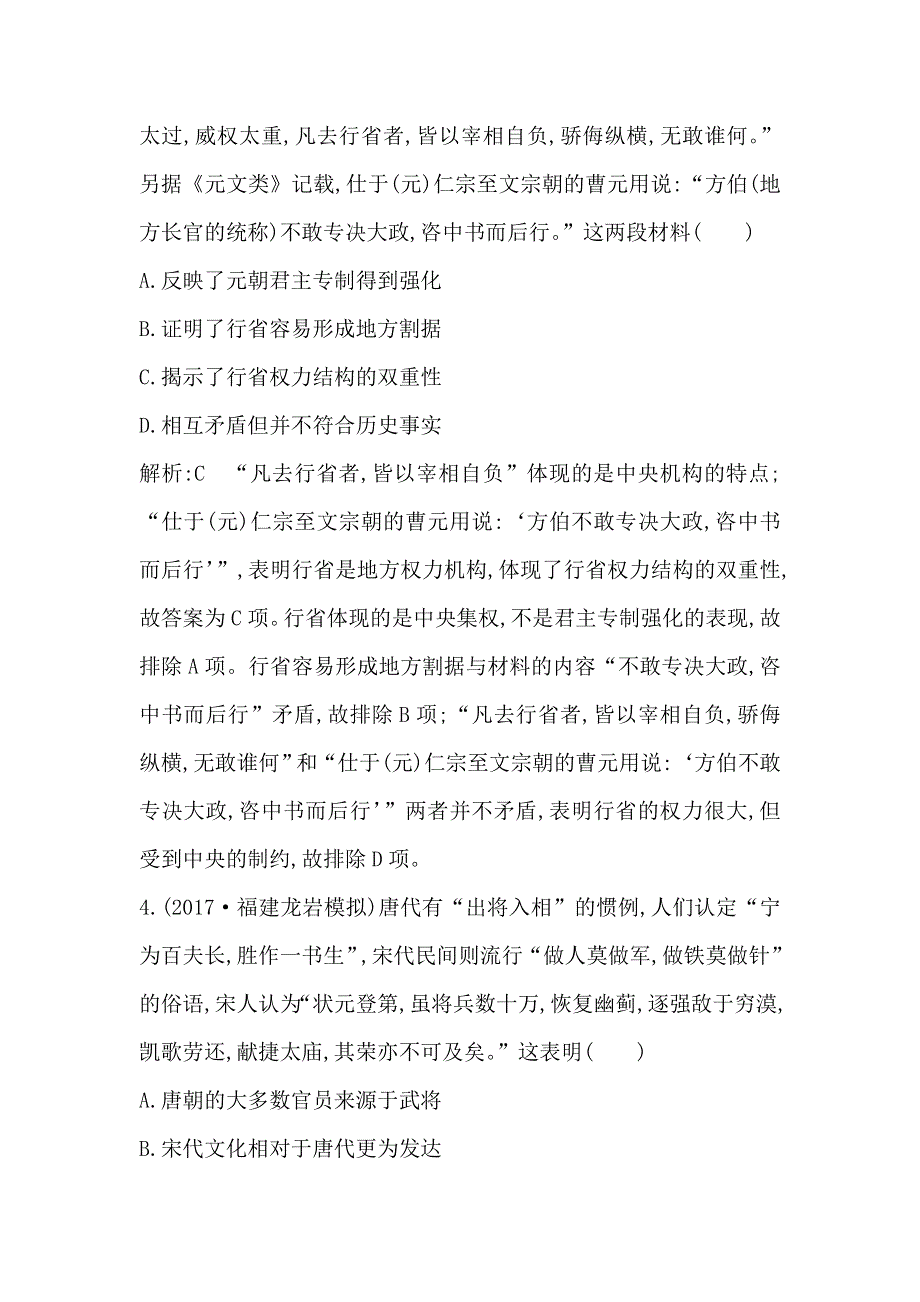 2018届《导与练》高考历史二轮专题复习配套资料试题：第一部分 古代篇　农业文明时代的中国与世界 板块2　中华文明的繁荣发展与成熟—魏晋南北朝、隋唐、宋元 WORD版含解析.doc_第3页