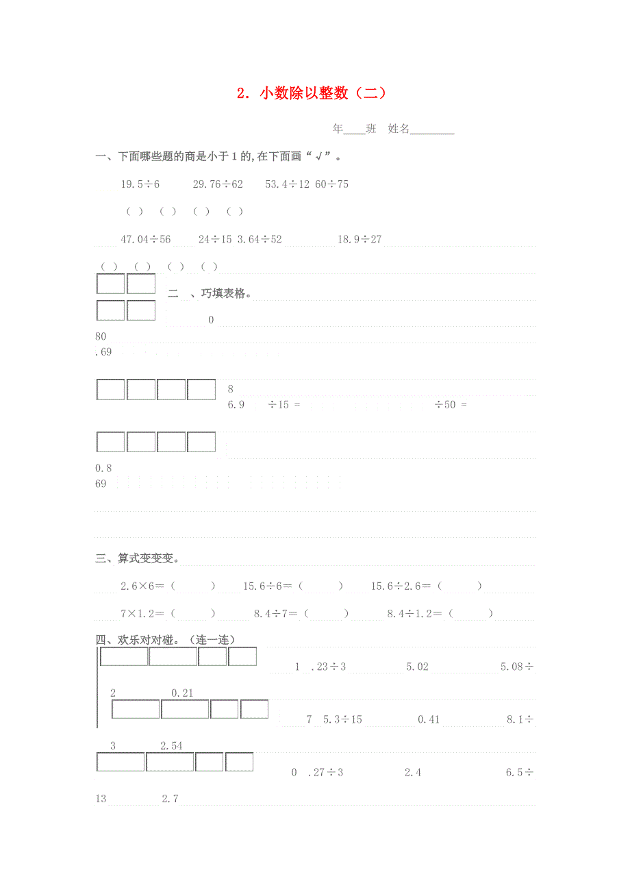 五年级数学上册 第三单元 小数除法 2小数除以整数（二）一课一练 新人教版.docx_第1页