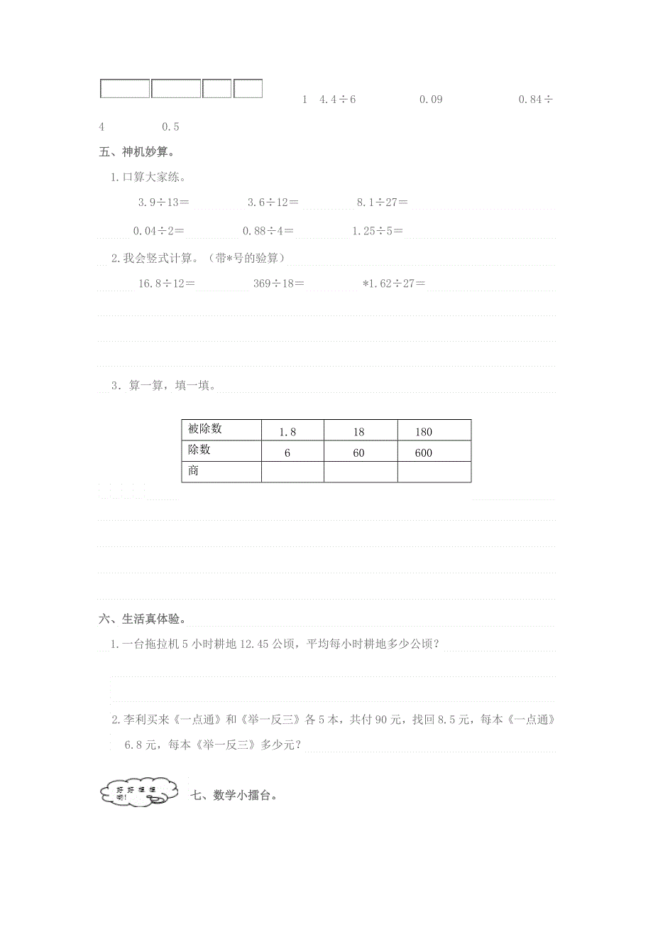 五年级数学上册 第三单元 小数除法 2小数除以整数（二）一课一练 新人教版.docx_第2页