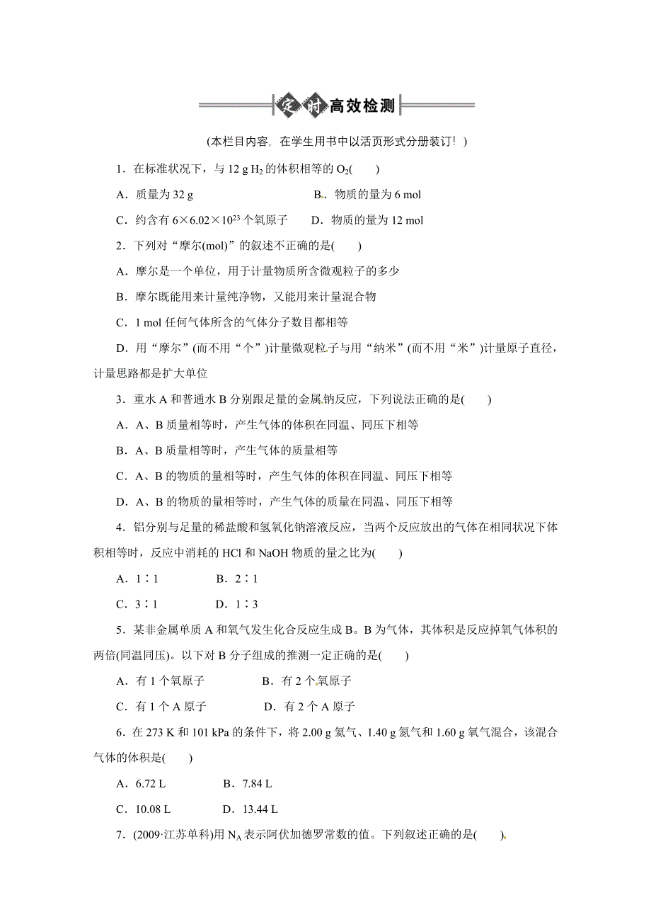 2013届高考化学章节高效复习试题6 WORD版含答案.doc_第1页