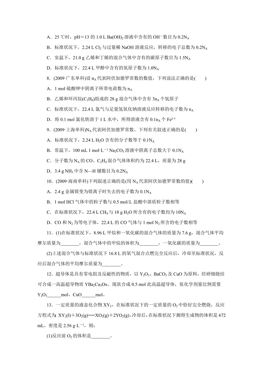 2013届高考化学章节高效复习试题6 WORD版含答案.doc_第2页