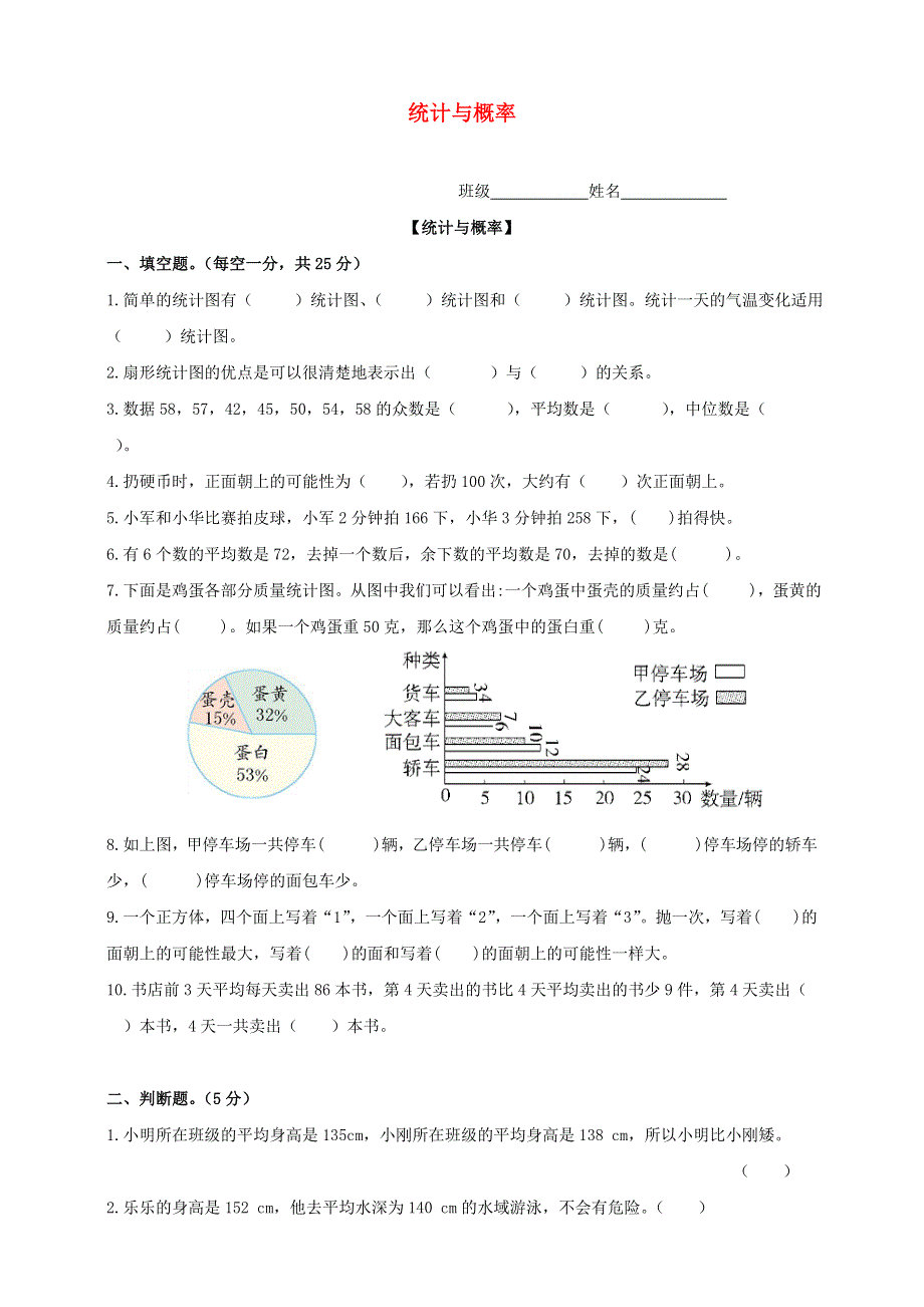 2020六年级数学下册 知识点专项训练 专题（9）统计与概率.doc_第1页