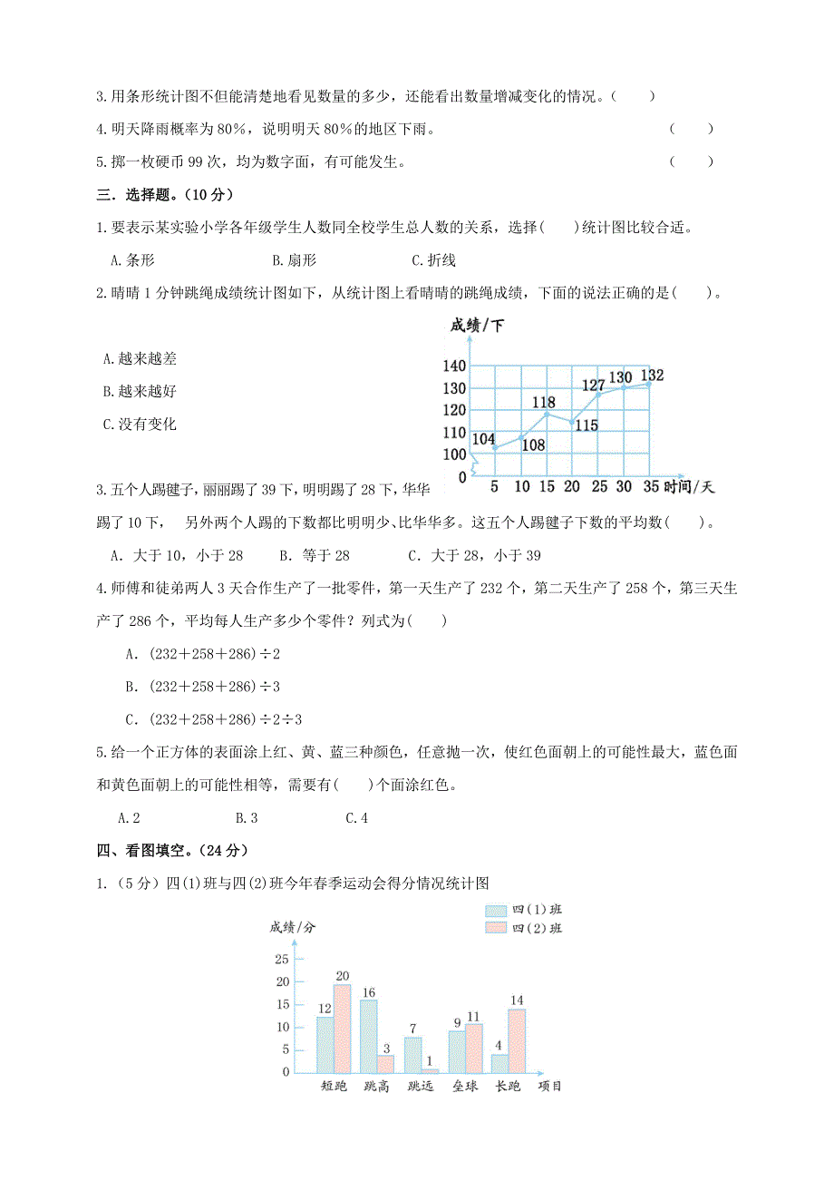 2020六年级数学下册 知识点专项训练 专题（9）统计与概率.doc_第2页