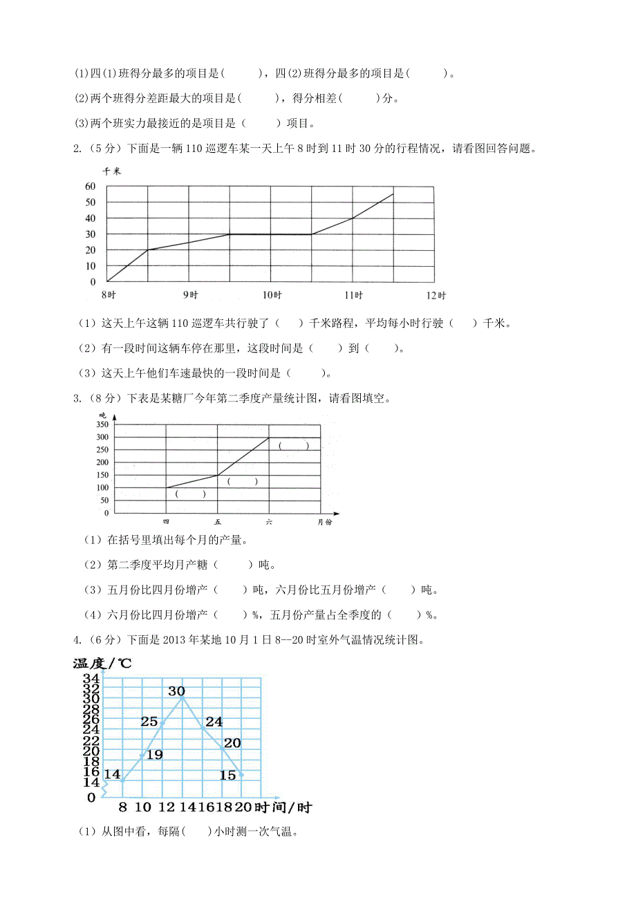 2020六年级数学下册 知识点专项训练 专题（9）统计与概率.doc_第3页