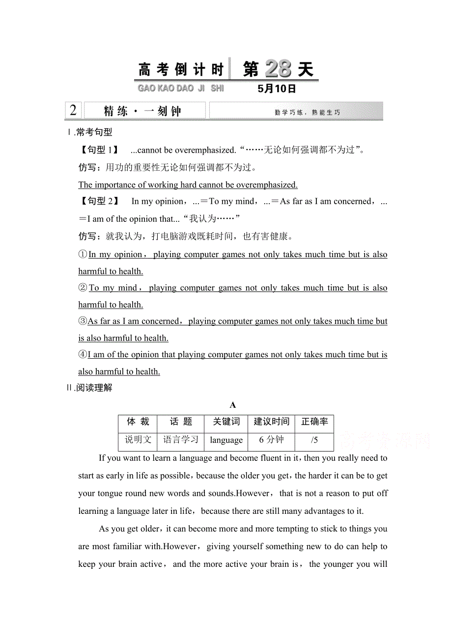 《创新设计》2015高考英语（四川专用）二轮复习高考倒计时精练一刻钟 第28天.doc_第1页