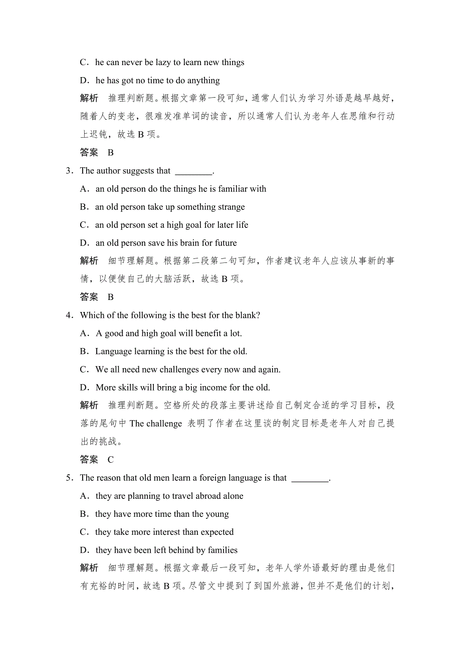 《创新设计》2015高考英语（四川专用）二轮复习高考倒计时精练一刻钟 第28天.doc_第3页