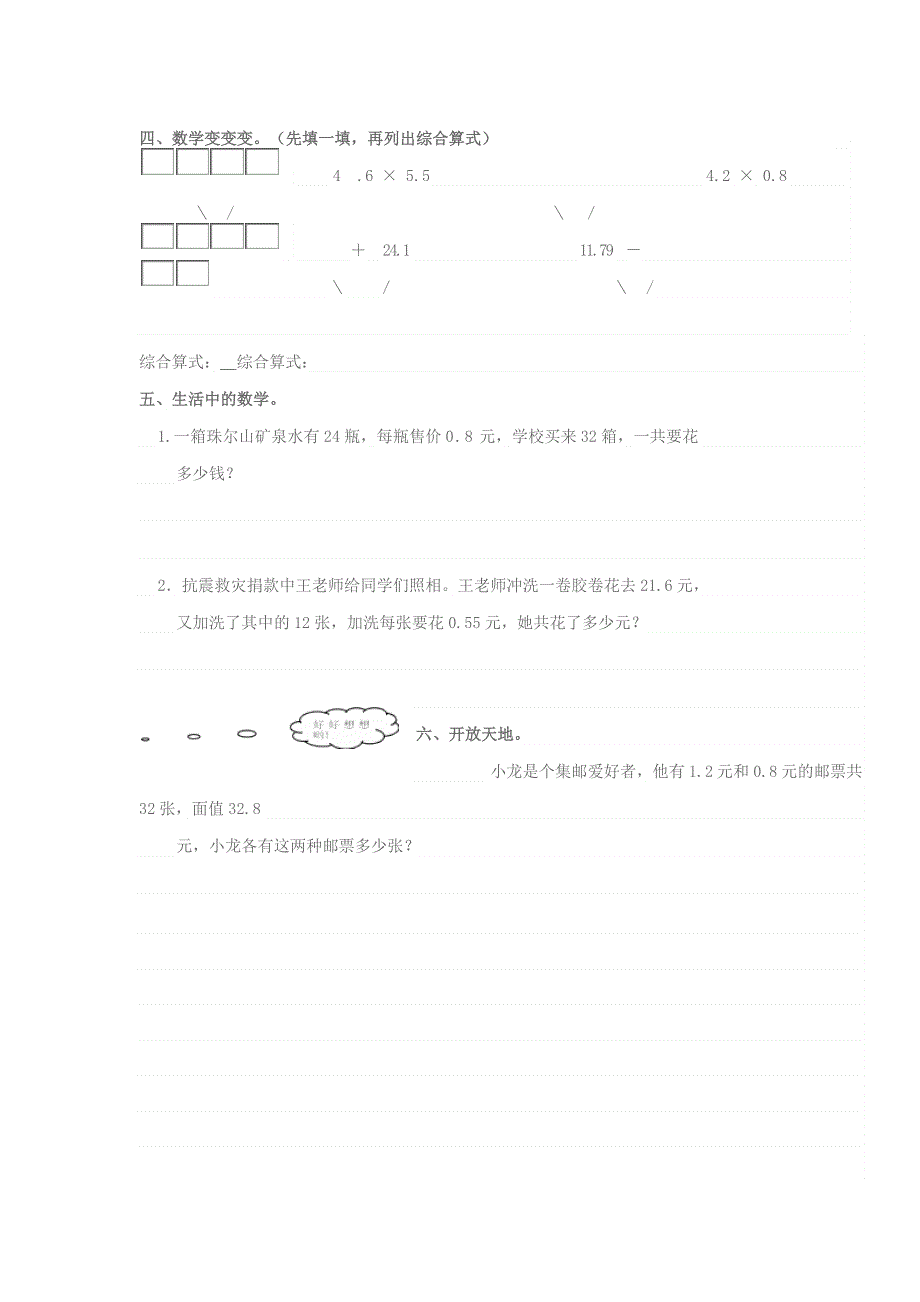 五年级数学上册 第一单元 小数乘法 5连乘 乘加 乘减一课一练 新人教版.docx_第2页