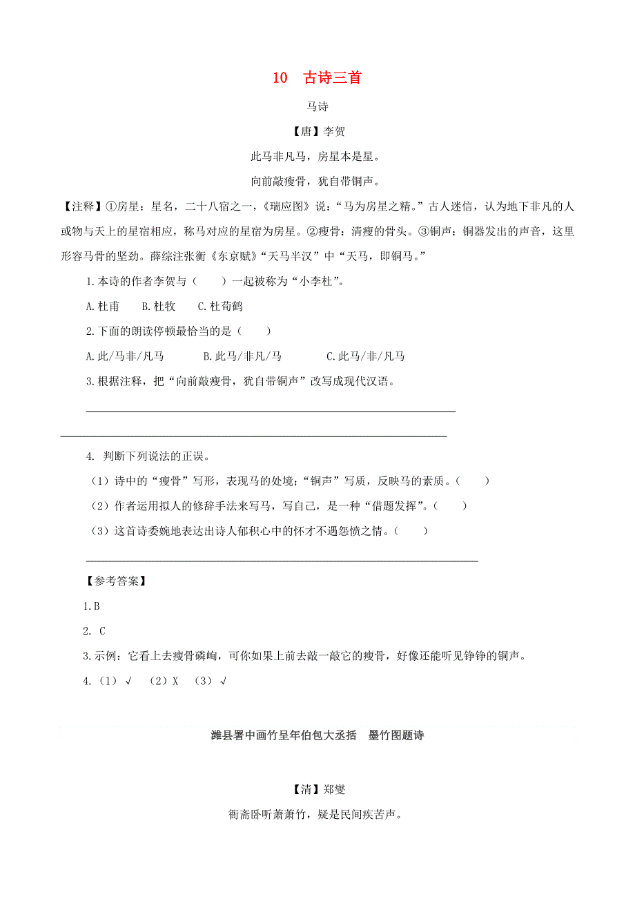 2020六年级语文下册 第四单元 10 古诗三首类文阅读 新人教版.doc_第1页