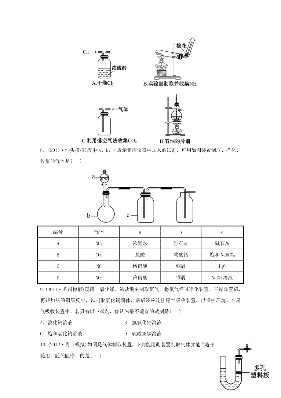 2013届高考化学模拟 权威预测：专题二十二 常见气体的实验室制法 WORD版含答案.doc_第3页