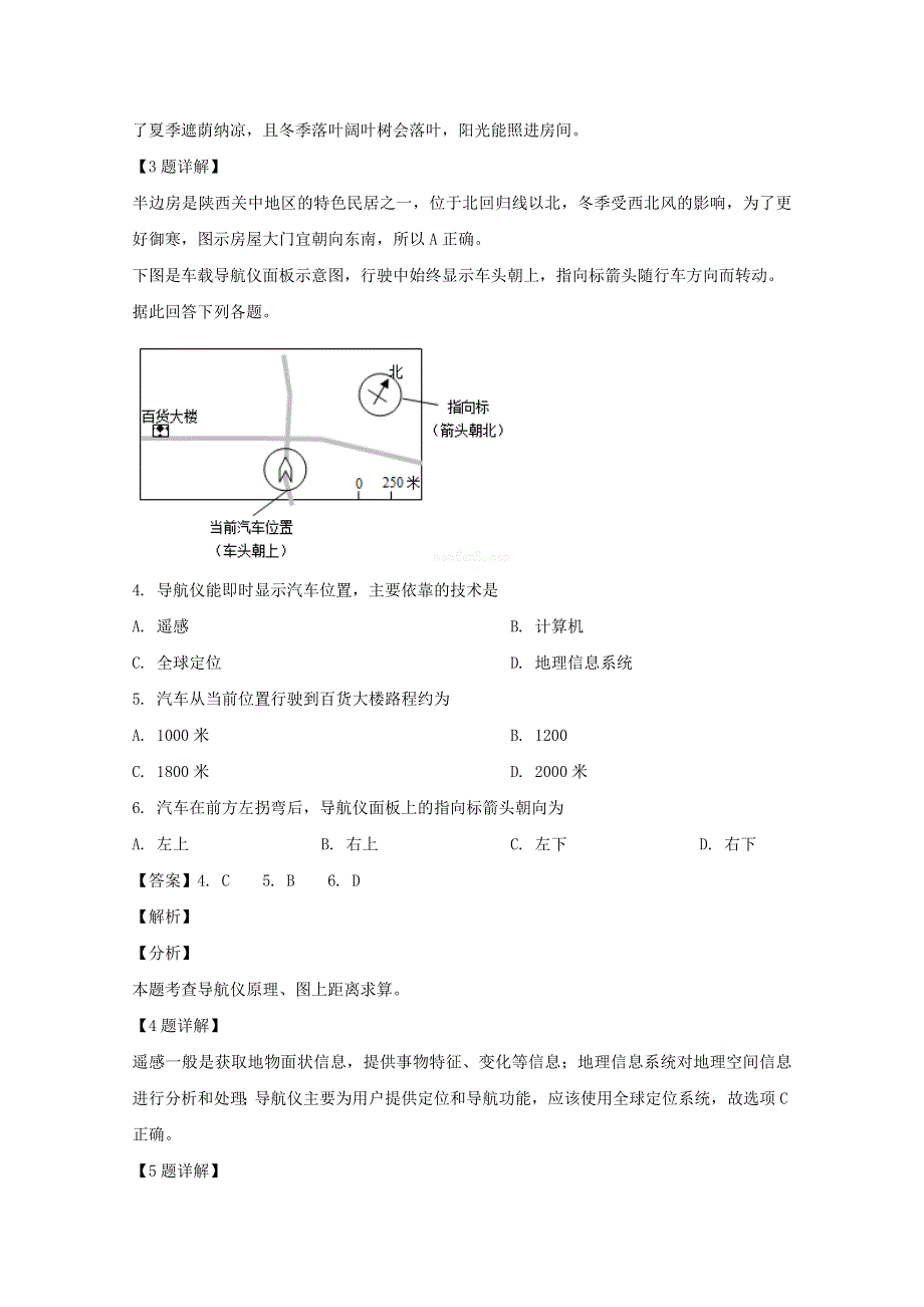 四川省广元川师大万达中学2019-2020学年高二地理上学期期中试题（含解析）.doc_第2页