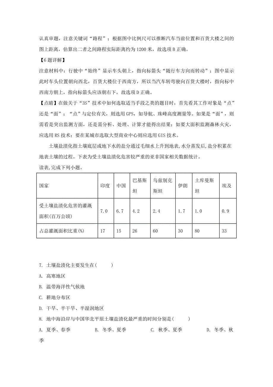 四川省广元川师大万达中学2019-2020学年高二地理上学期期中试题（含解析）.doc_第3页