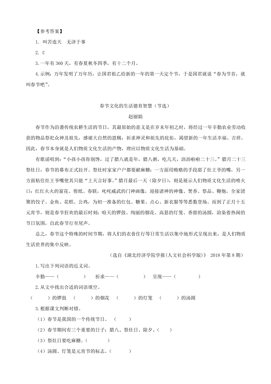 2020六年级语文下册 第一单元 1 北京的春节类文阅读 新人教版.doc_第2页