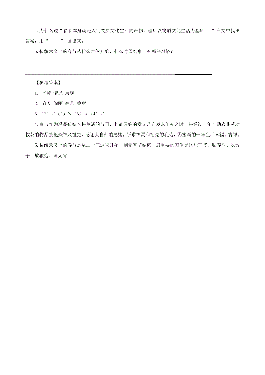 2020六年级语文下册 第一单元 1 北京的春节类文阅读 新人教版.doc_第3页