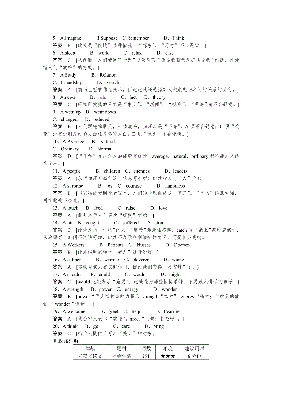 《创新设计》2015高考英语（北师大版）一轮活页训练（提升版）：7.20 UNIT 20　NEW FRONTIERS.doc_第2页