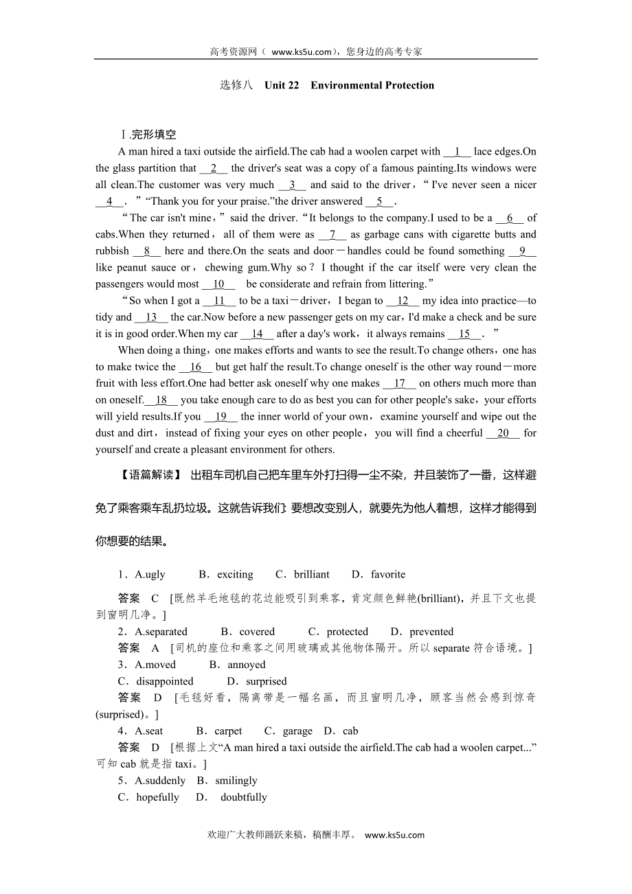 《创新设计》2015高考英语（北师大版）一轮活页训练（提升版）：8.22 UNIT 22　ENVIRONMENTAL PROTECTION.doc_第1页