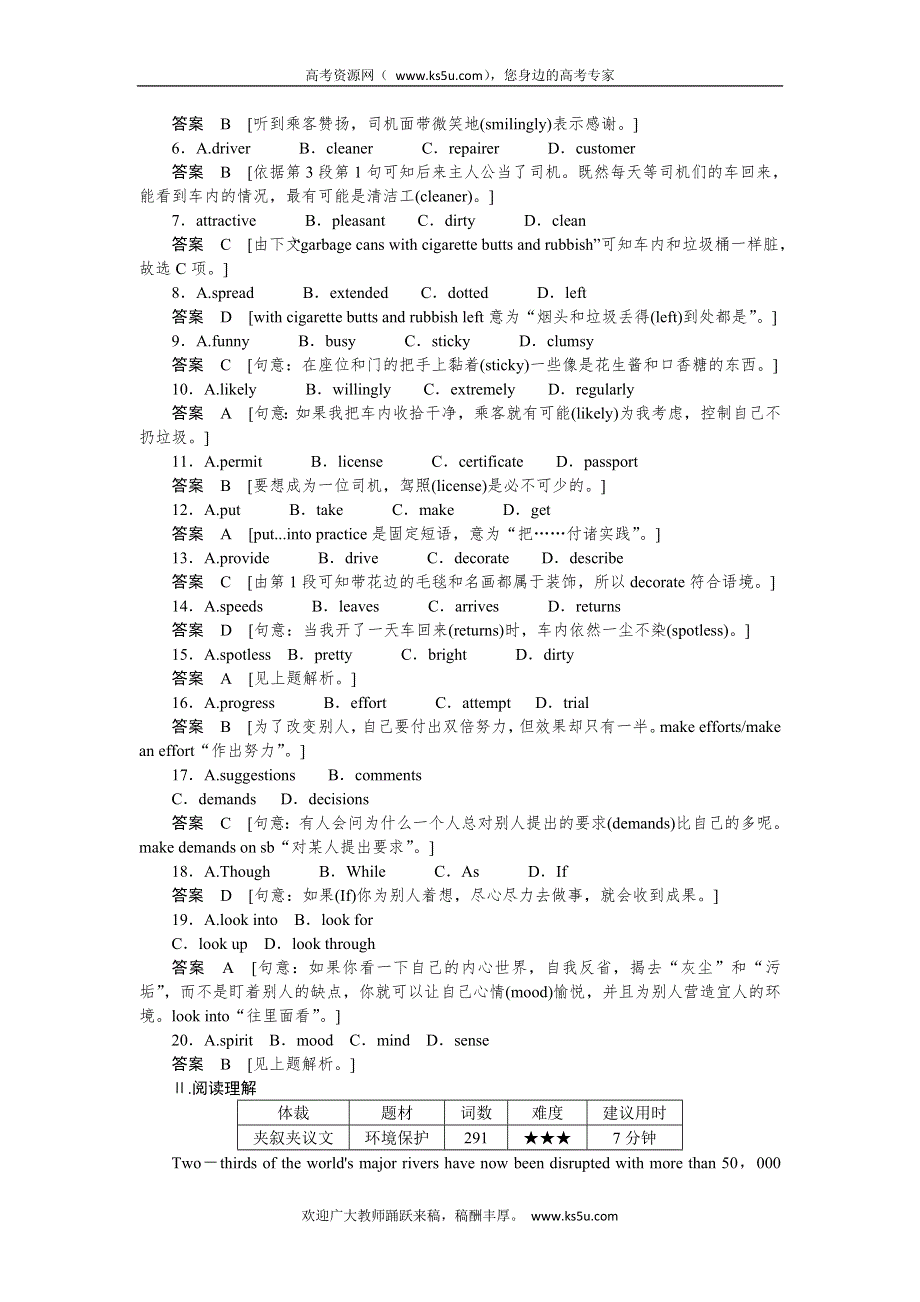 《创新设计》2015高考英语（北师大版）一轮活页训练（提升版）：8.22 UNIT 22　ENVIRONMENTAL PROTECTION.doc_第2页