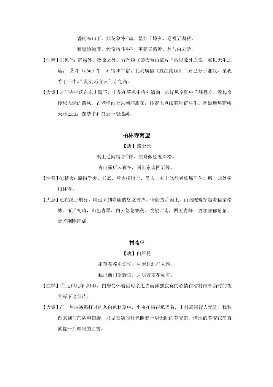 《名校推荐》湖北省武汉市武钢三中高三语文文科班古代诗歌泛读材料1：山水田园 .doc_第3页