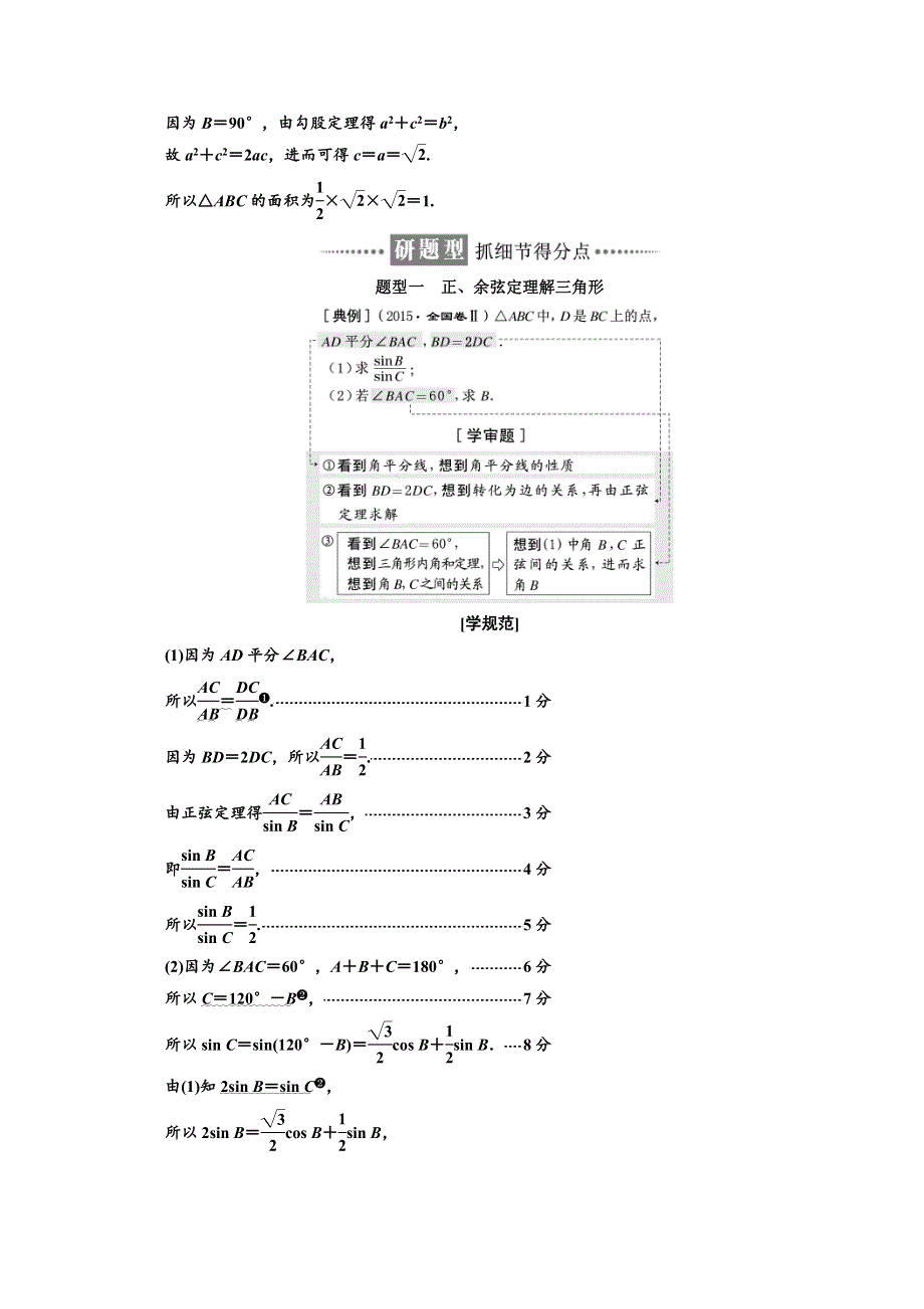 2018学高考文科数学通用版练酷专题二轮复习教学案：第二板块 保分题 全争取 WORD版含答案.doc_第3页