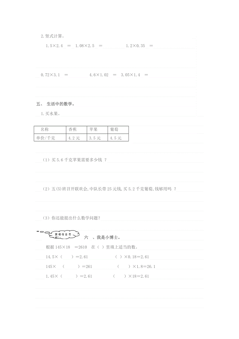 五年级数学上册 第一单元 小数乘法 3小数乘小数 (二)一课一练 新人教版.docx_第2页