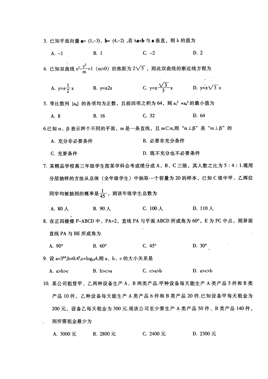 四川省广元市2011届高三第二次高考适应性考试（数学文）（2011广元“二诊”）.doc_第2页