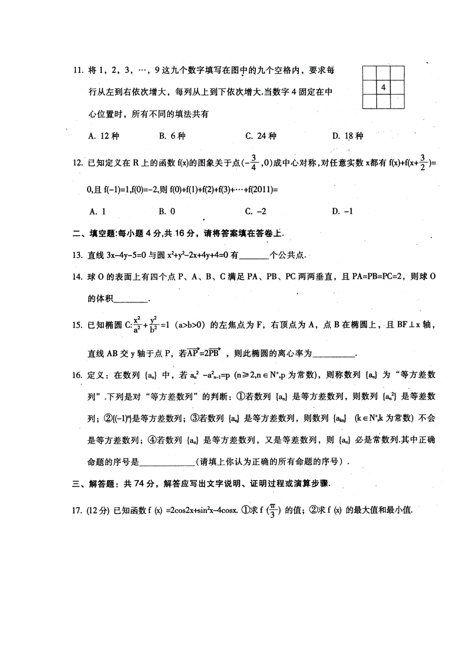 四川省广元市2011届高三第二次高考适应性考试（数学文）（2011广元“二诊”）.doc_第3页