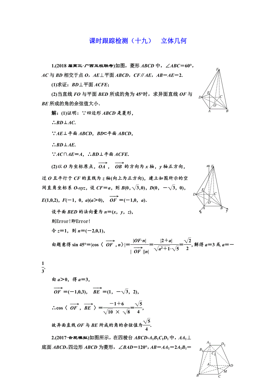 2018学高考理科数学通用版练酷专题二轮复习课时跟踪检测（十九） 立体几何 WORD版含解析.doc_第1页