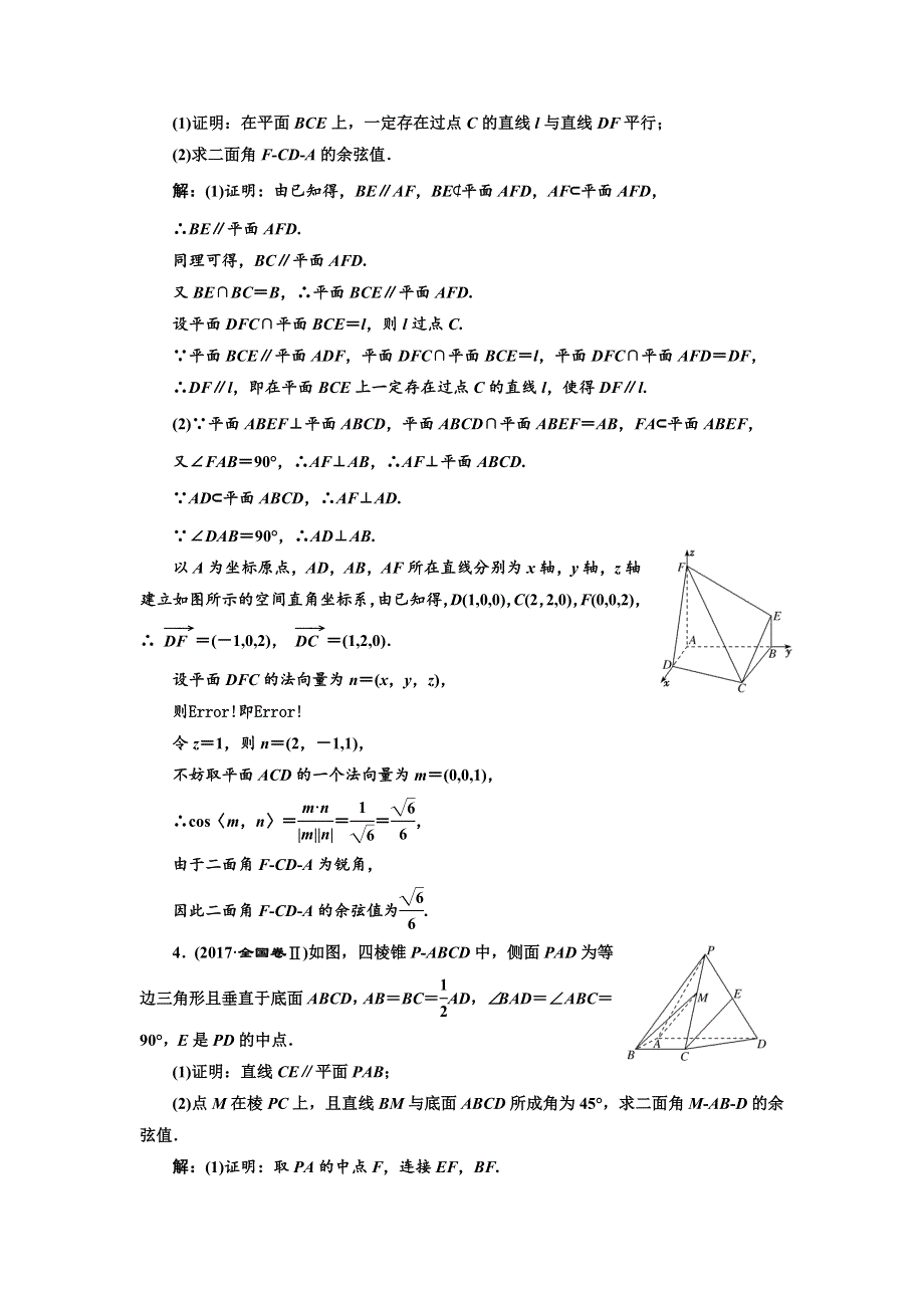 2018学高考理科数学通用版练酷专题二轮复习课时跟踪检测（十九） 立体几何 WORD版含解析.doc_第3页