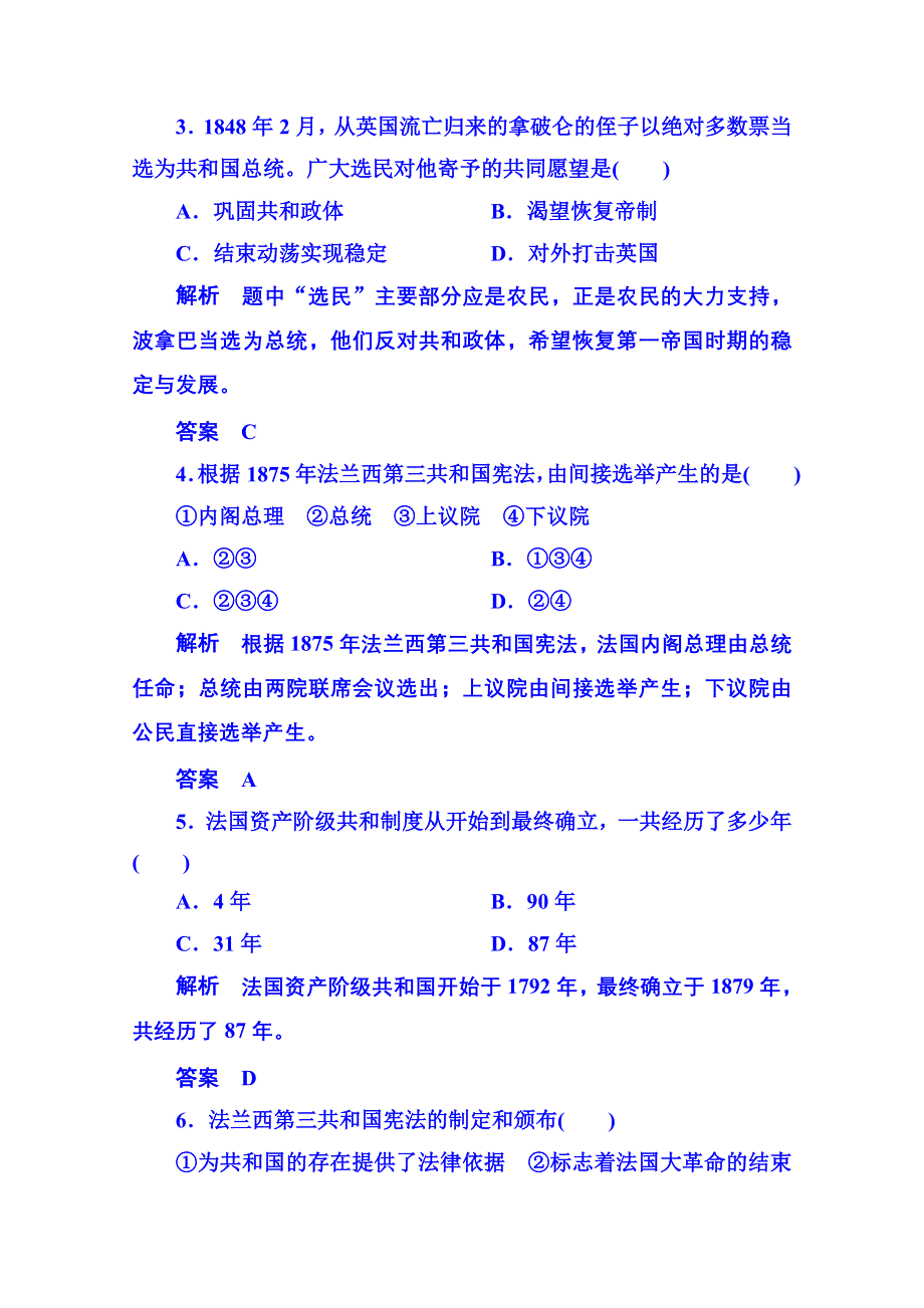 2015年新课标版历史选修2 双基限时练13.doc_第2页